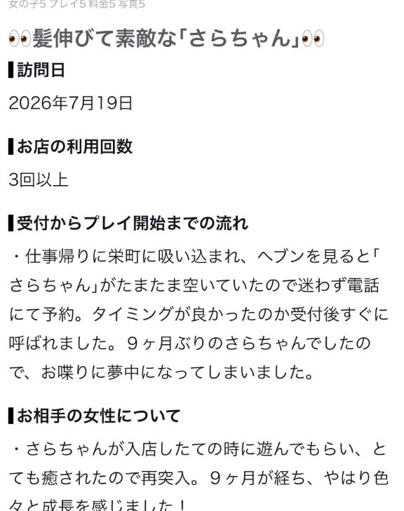 【お礼写メ日記】