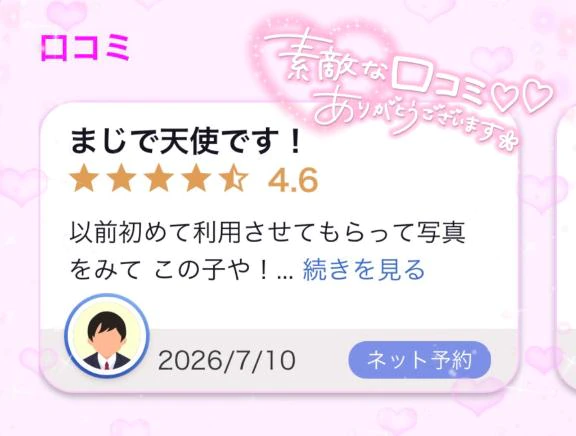 口コミありがとう💖