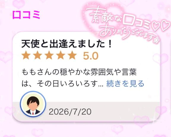 口コミありがとう💝