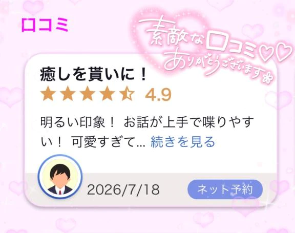 口コミありがとう💝
