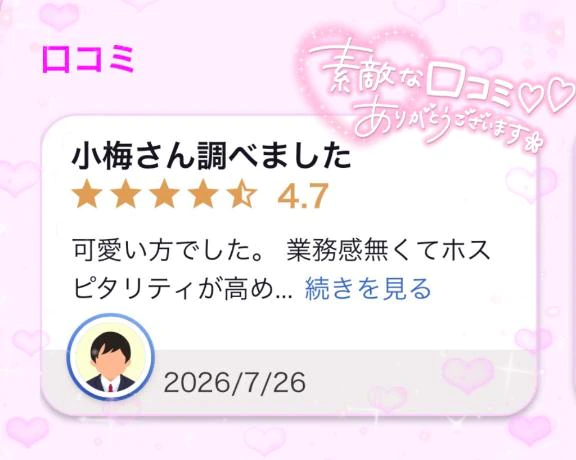 口コミありがとう💝