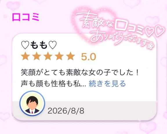 口コミありがとう💝