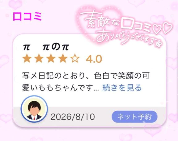 口コミありがとう💖