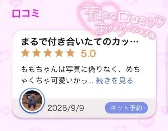 口コミありがとう︎💕︎