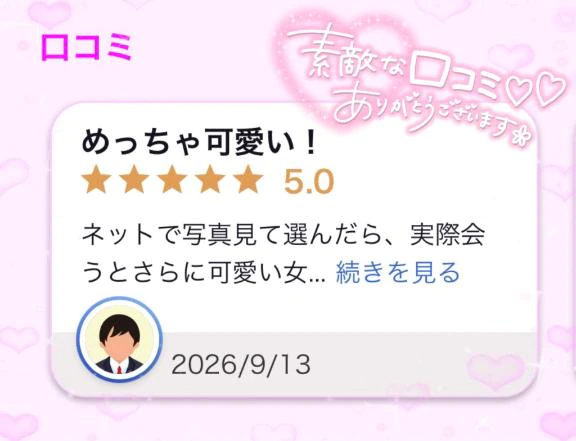 口コミありがとう💝