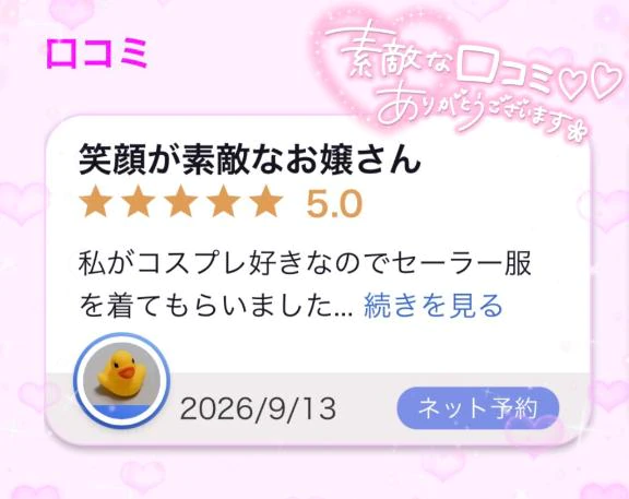 口コミありがとう💝