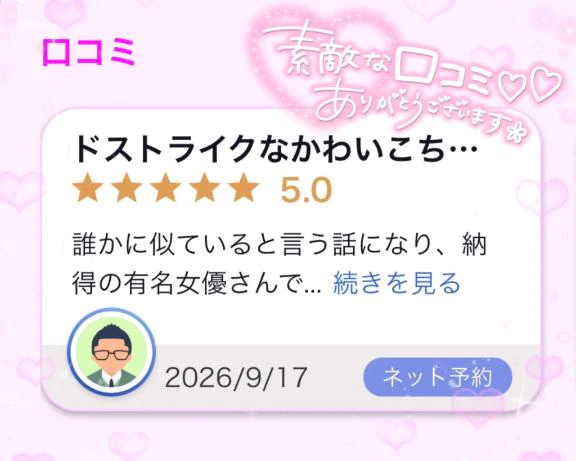 口コミありがとう💝