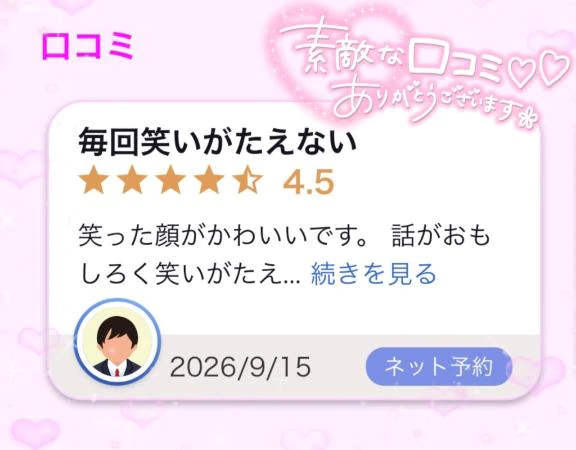 口コミありがとう💝
