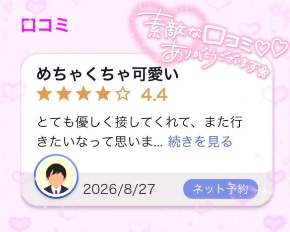 口コミありがとう💝
