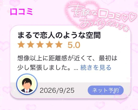口コミありがとうっ💝