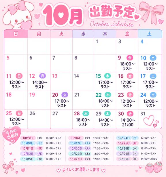 🌟10月出勤日🌟