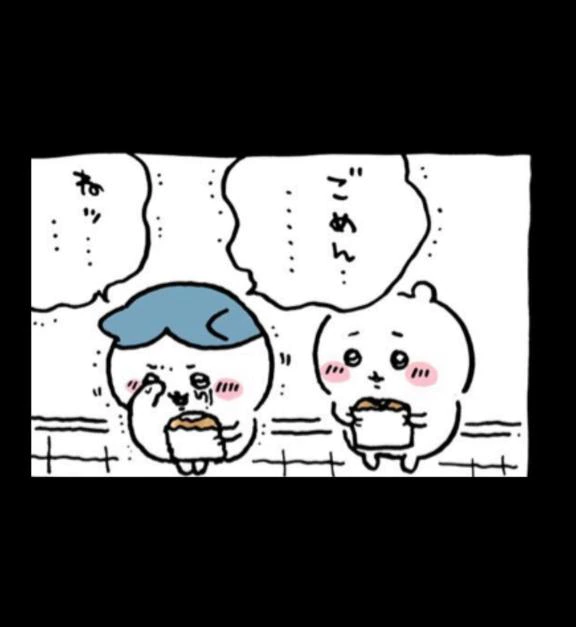 ごめんなさい