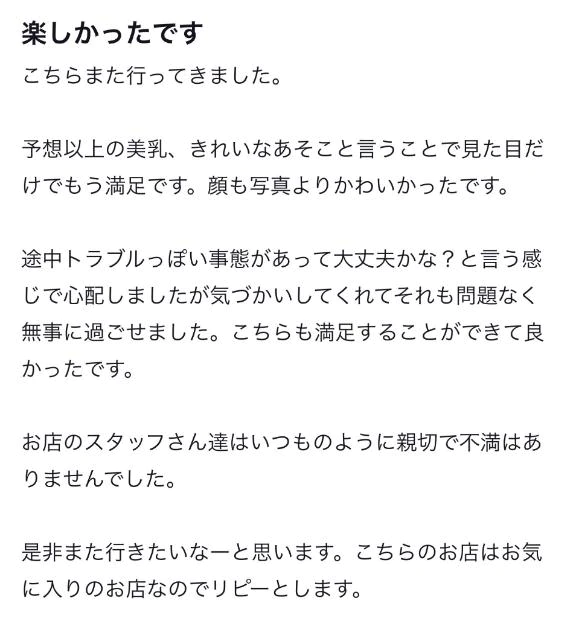 【お礼写メ日記】