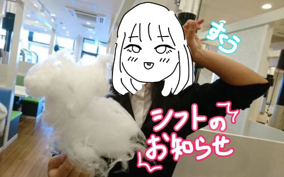 📢明日出勤と今月シフト