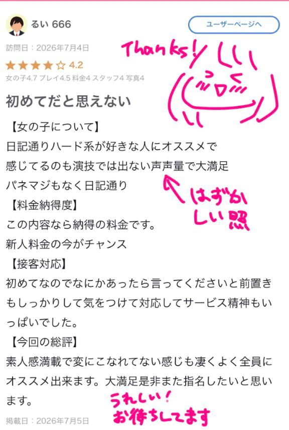 今更⁉️口コミお礼❣️