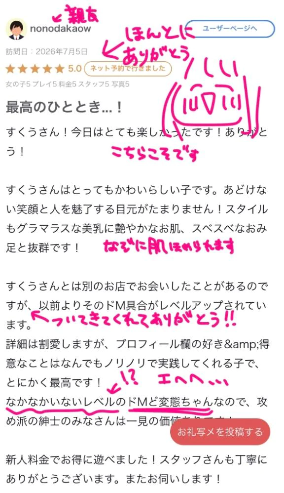 生まれ変わっても巡り合う口コミお礼