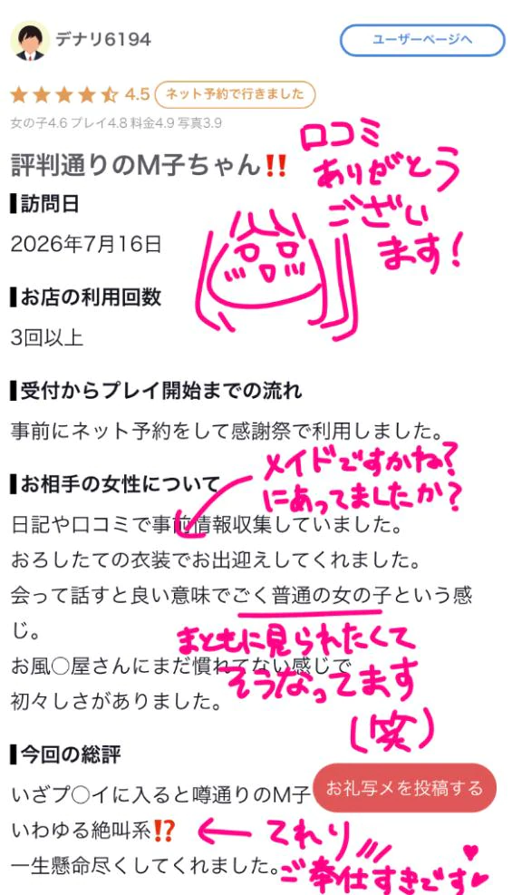 まともに見られたい口コミお礼