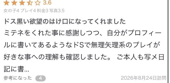 【お礼写メ日記】
