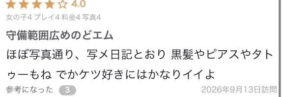 【お礼写メ日記】