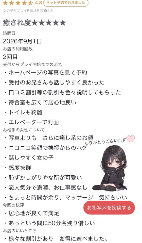 【お礼写メ日記】
