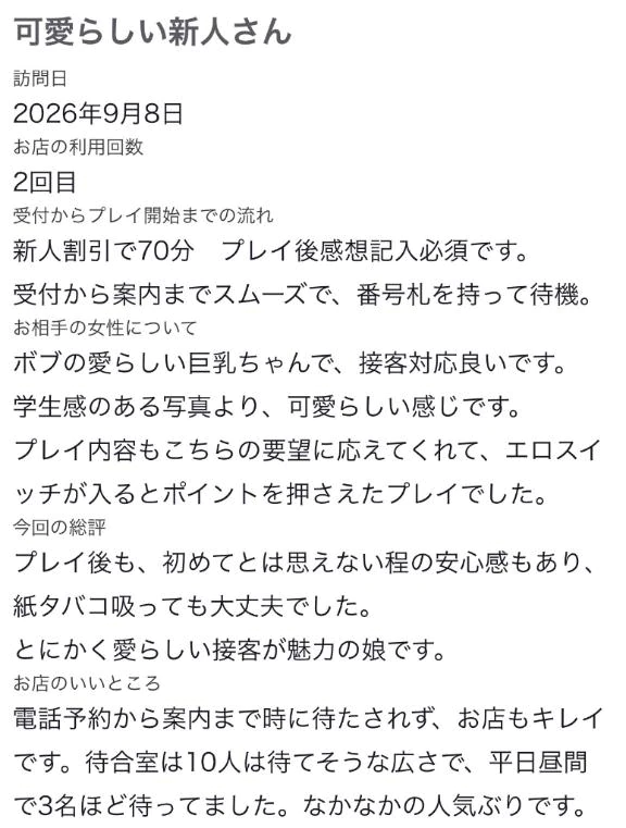 【お礼写メ日記】