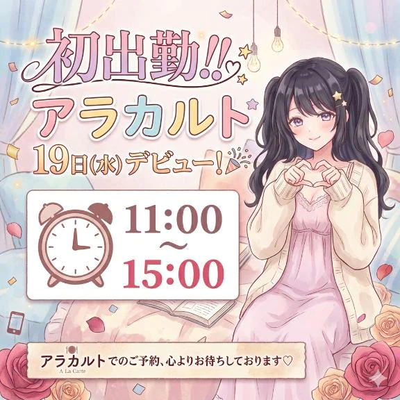 初出勤日🌸