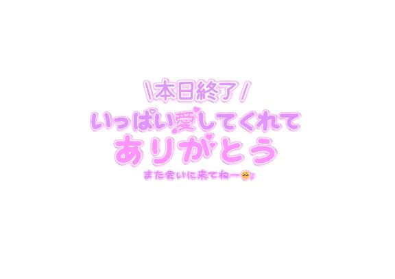 ありがとう🥰