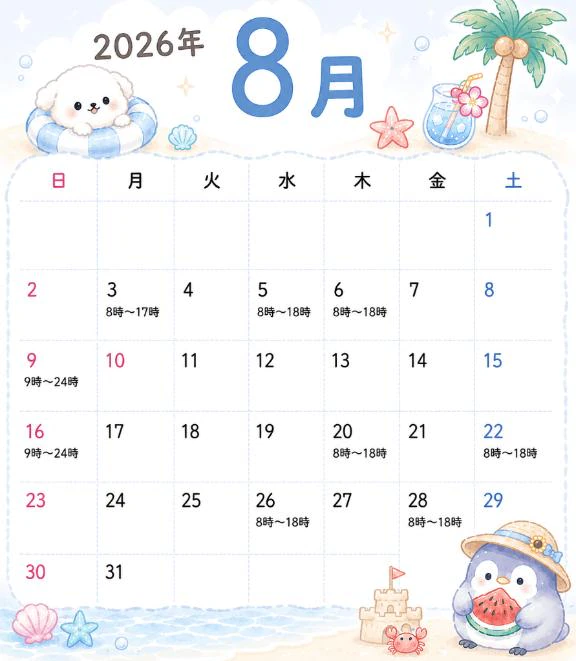 🌻8月の出勤日追加のお知らせ🌻