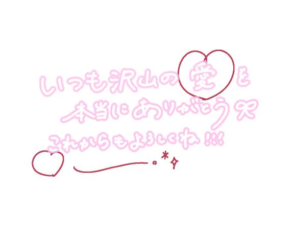 いっぱい褒めてもらった日♡
