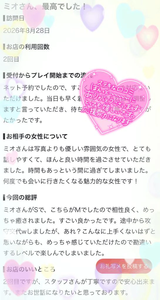 【お礼写メ日記】まぁー777様💗