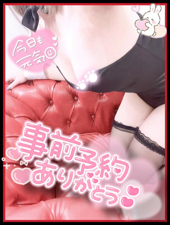 🐰❤️本日‼️🐰❤️