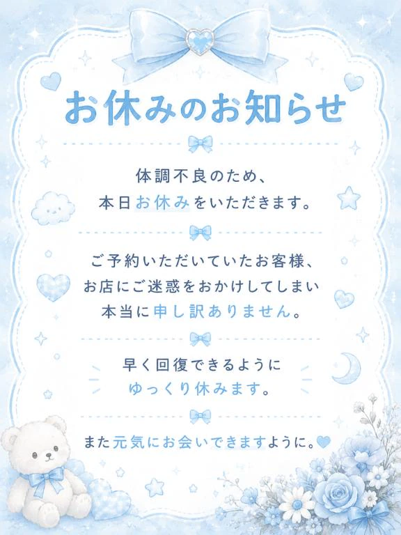 おやすみのおしらせ