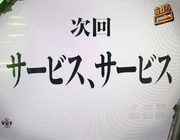 今がチャンス‼️
