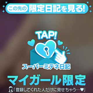 まってるね♡