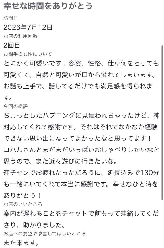 【お礼写メ日記】