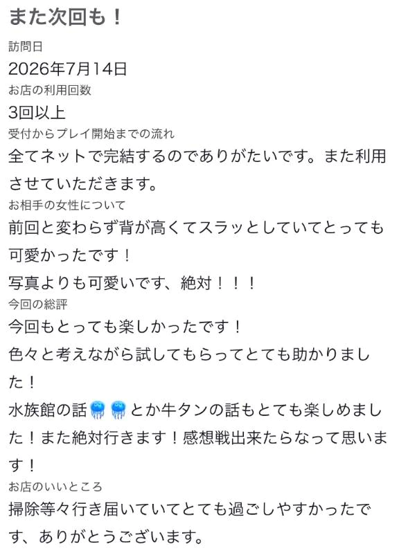 【お礼写メ日記】