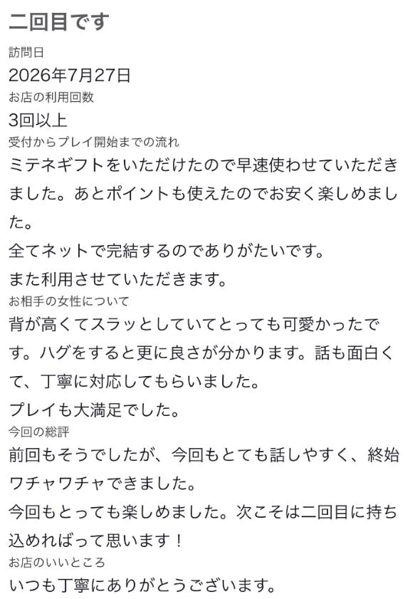 【お礼写メ日記】