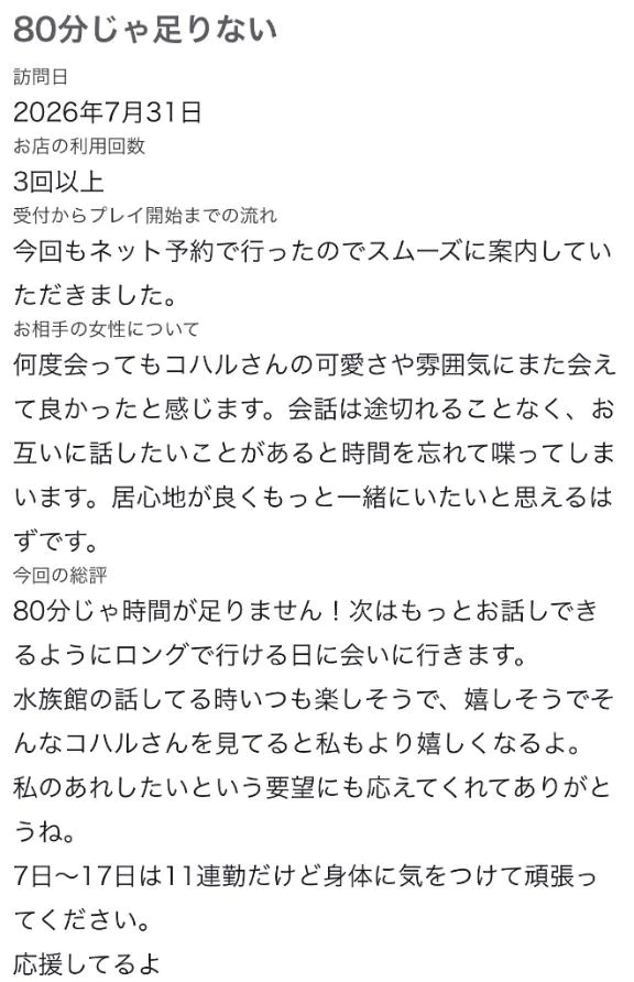 【お礼写メ日記】