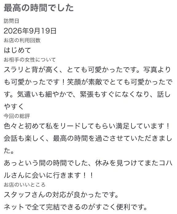 【お礼写メ日記】
