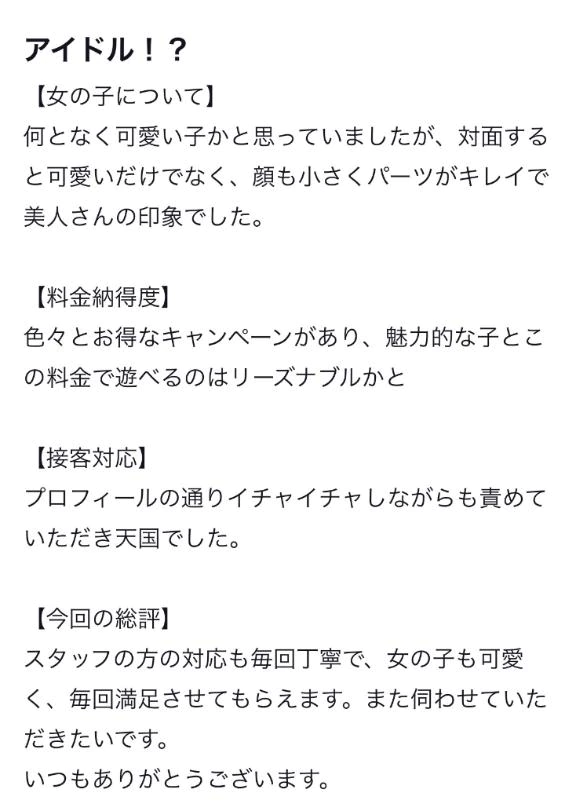 【お礼写メ日記】