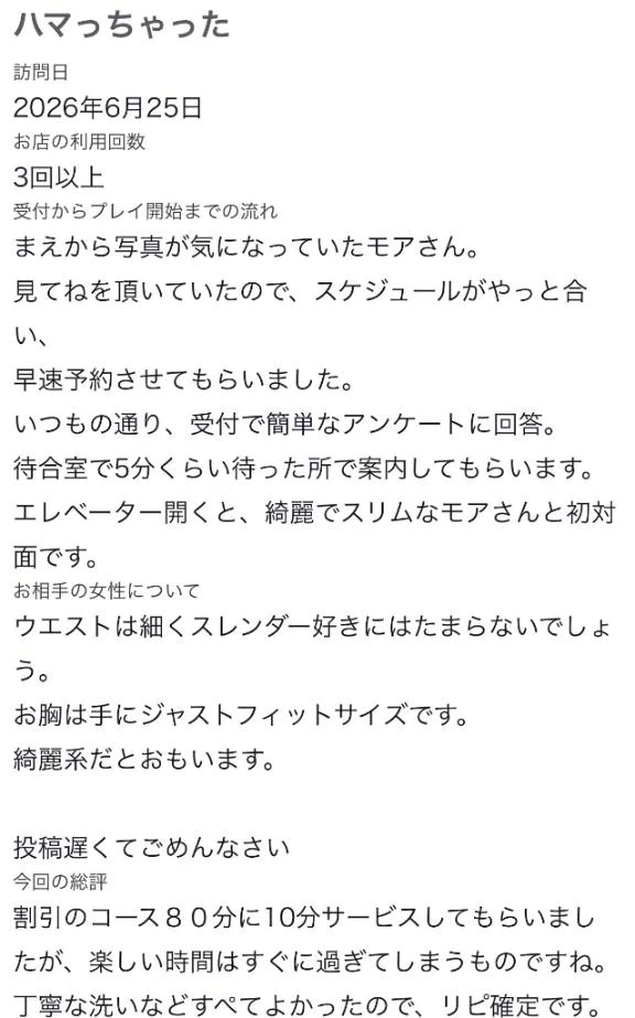 【お礼写メ日記】