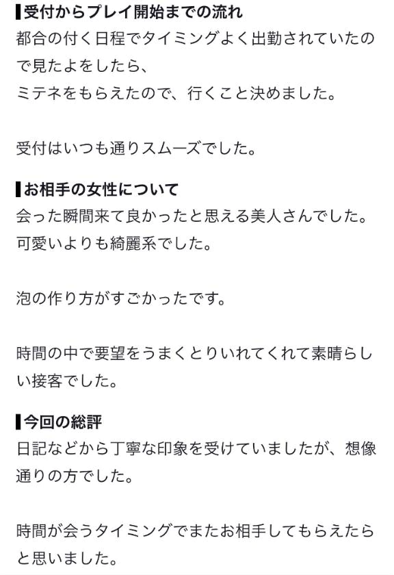 【お礼写メ日記】