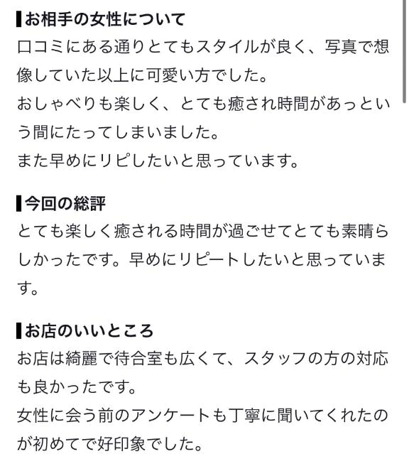 【お礼写メ日記】