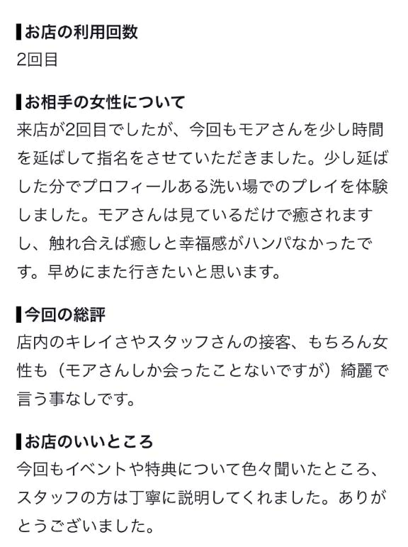 【お礼写メ日記】