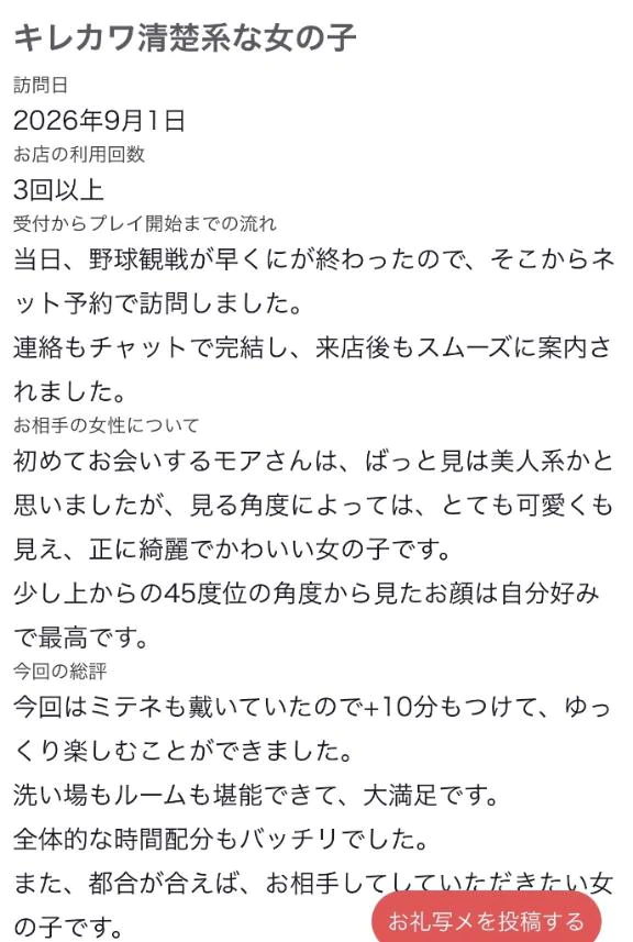 【お礼写メ日記】