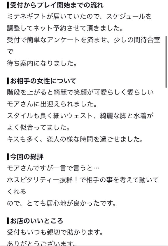 【お礼写メ日記】