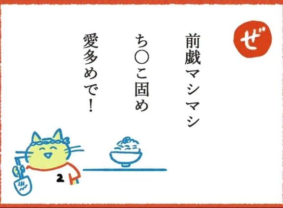 性カルタ