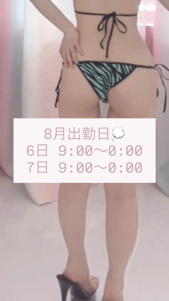 8月出勤日❣️