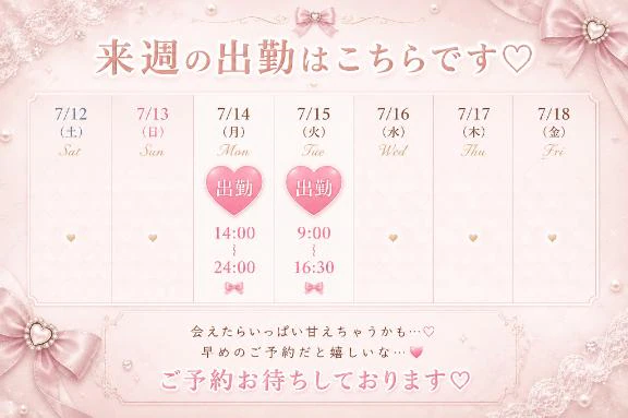 来週の予定、のあにください...？💗