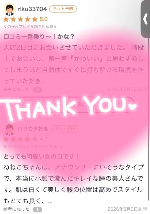 口コミ感謝